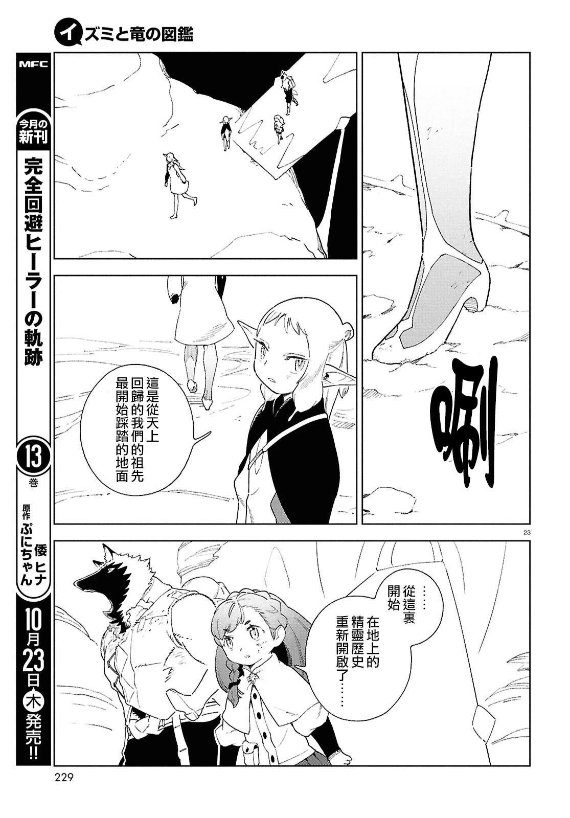 第17.2话 第23页