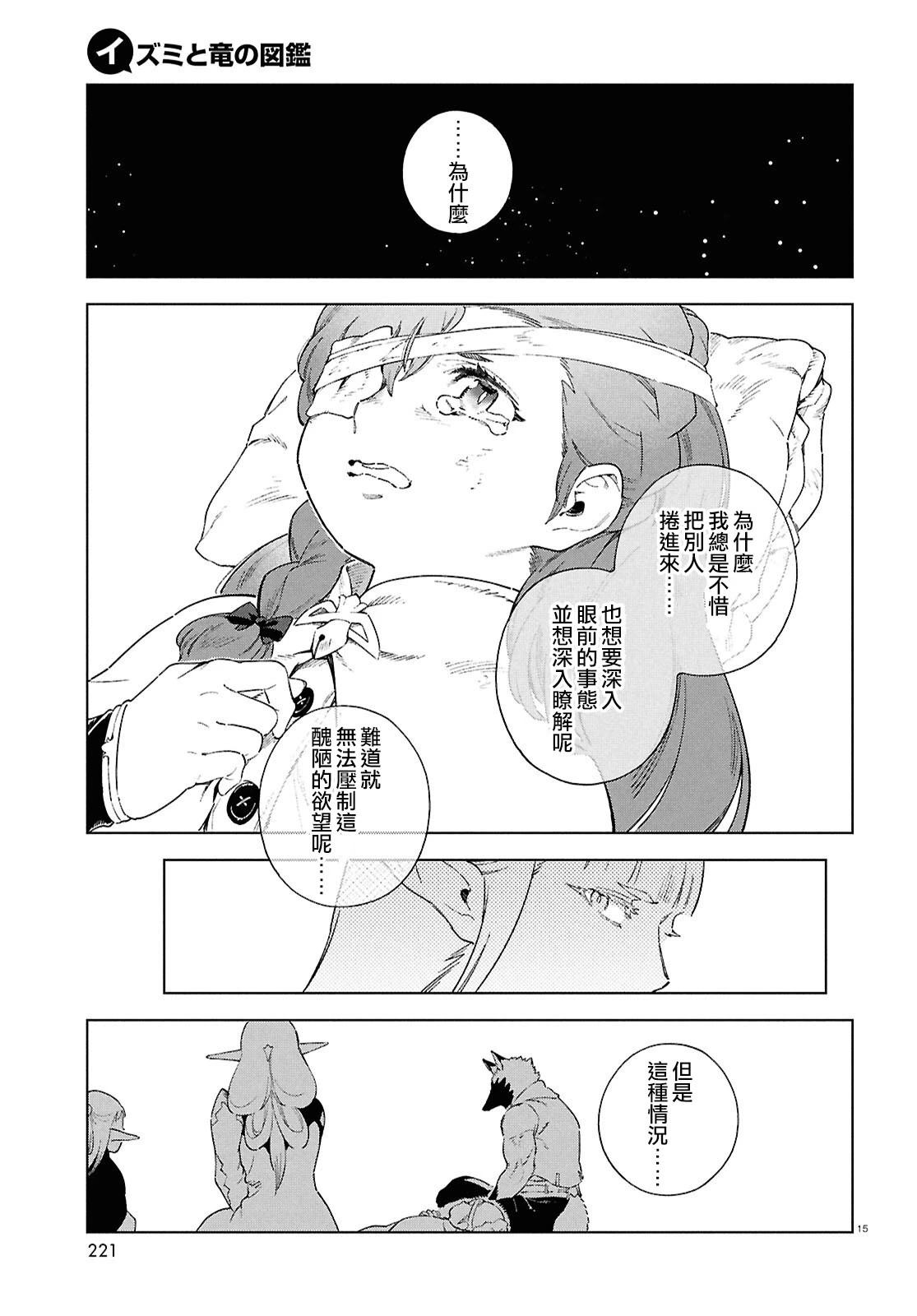 第17.2话 第15页