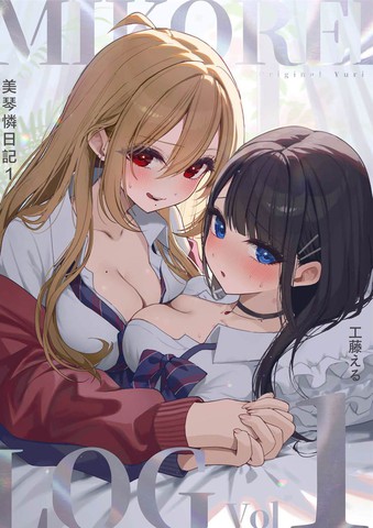 美琴怜目录
