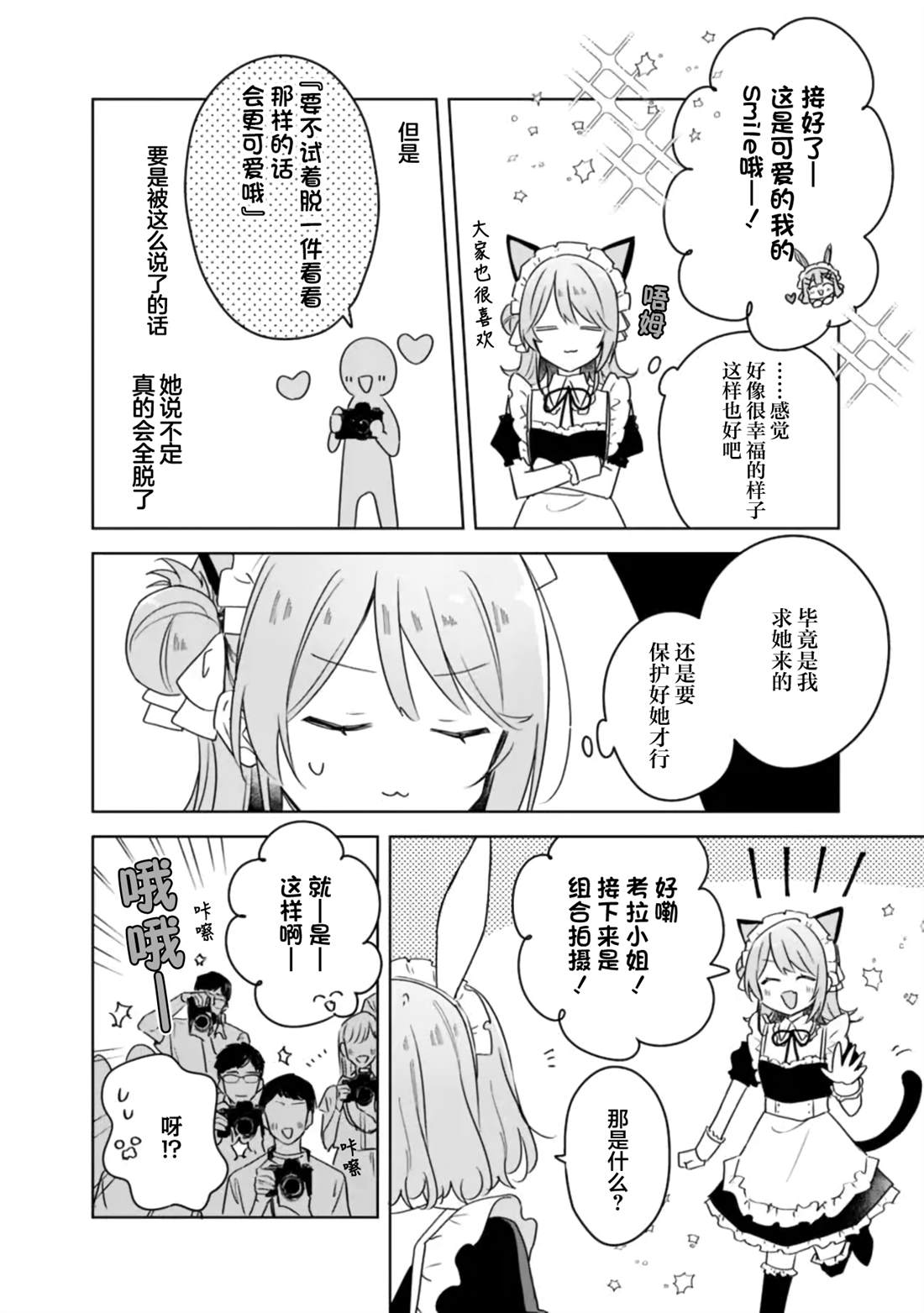 第67话 第2页