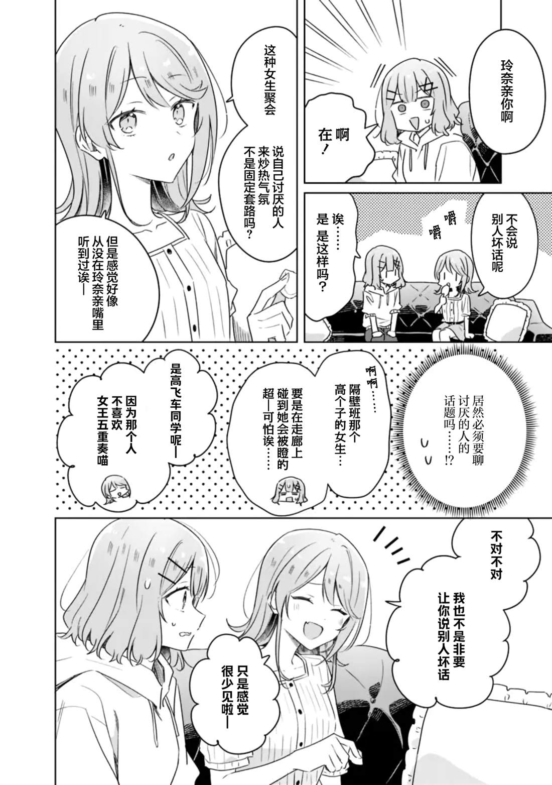 第67话 第24页