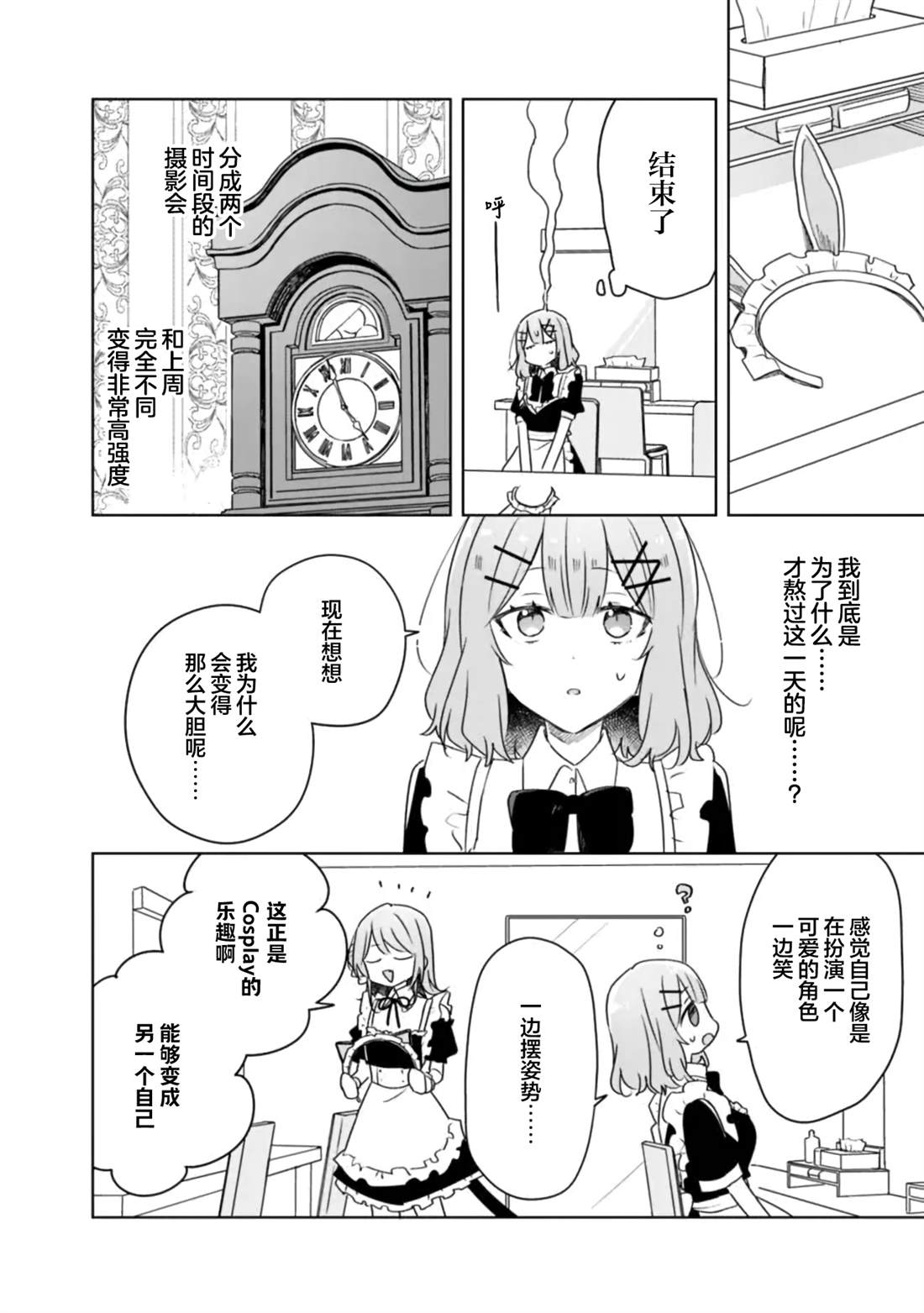 第67话 第6页