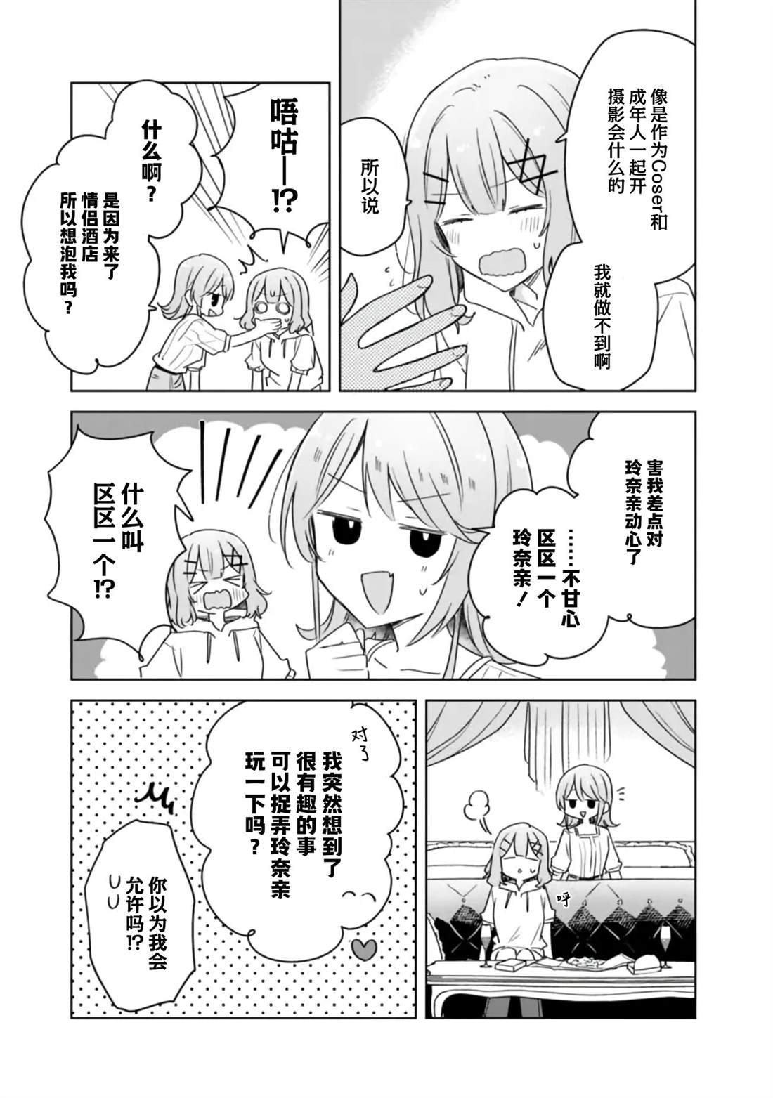 第67话 第29页