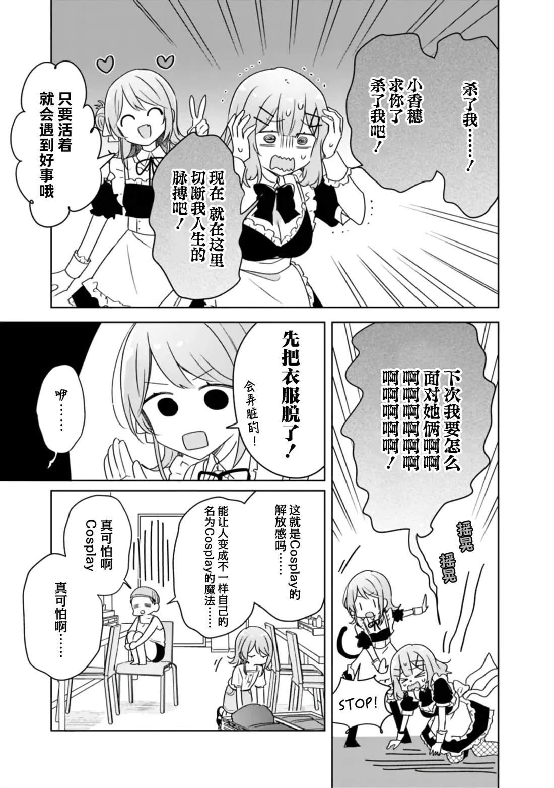 第67话 第9页