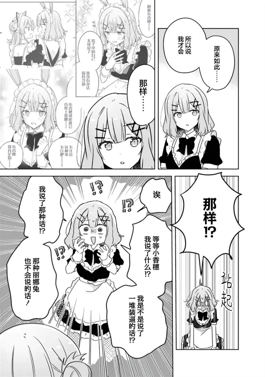 第67话 第7页
