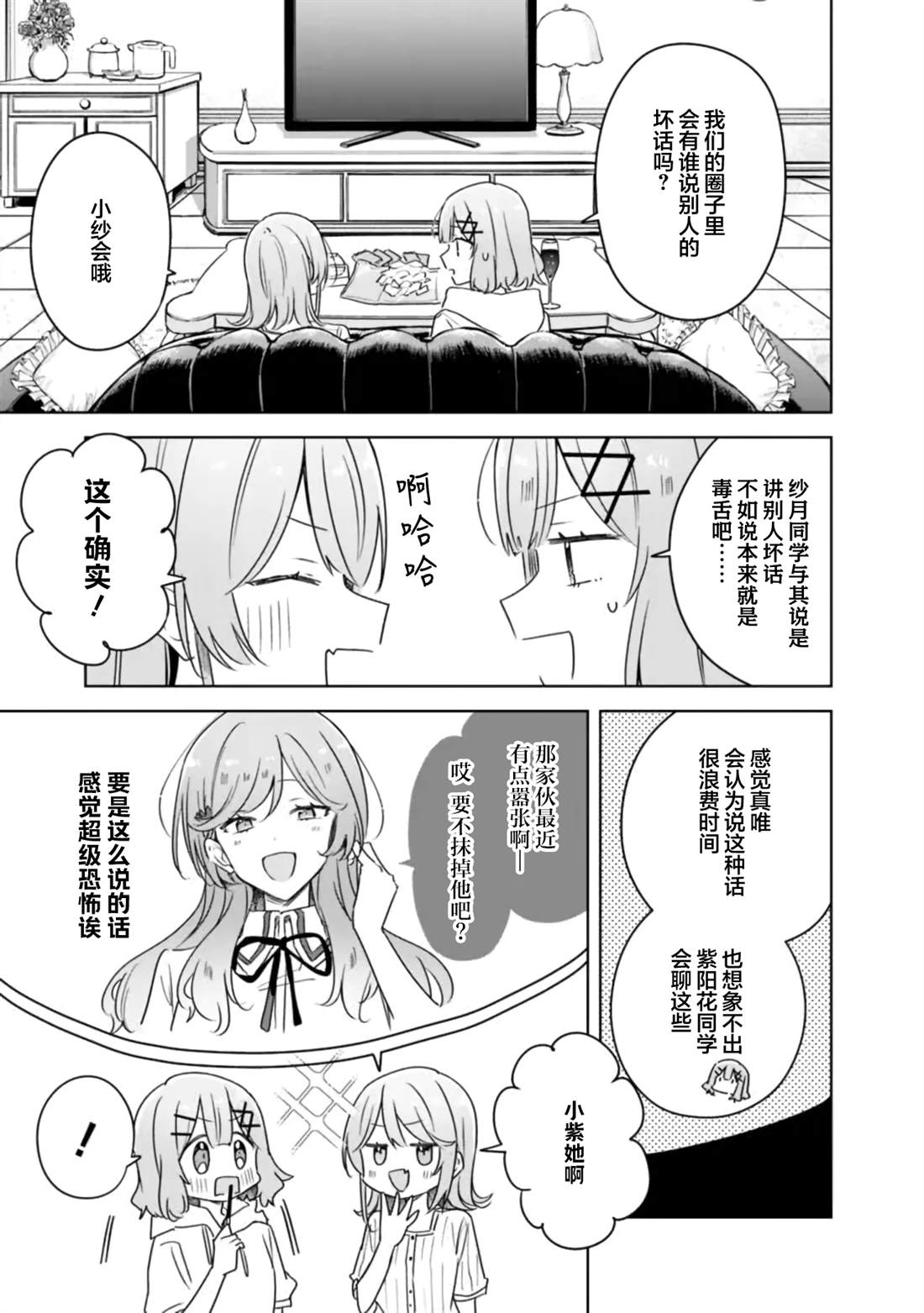 第67话 第25页