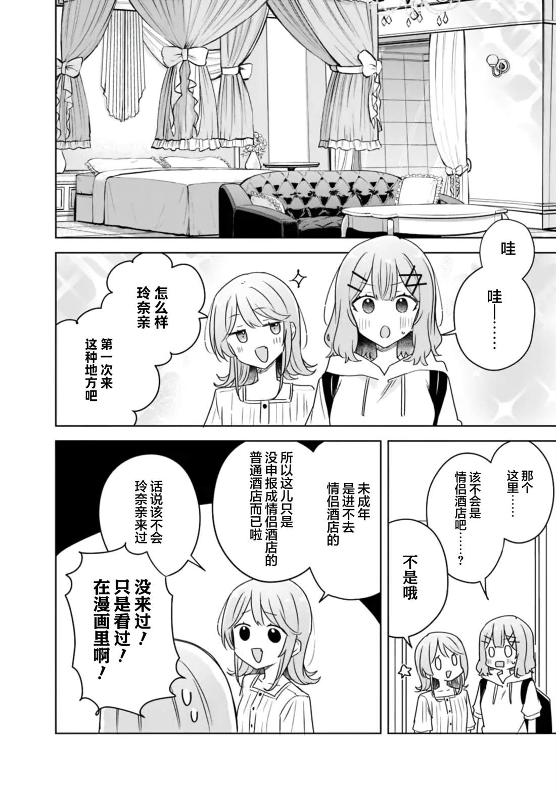 第67话 第18页
