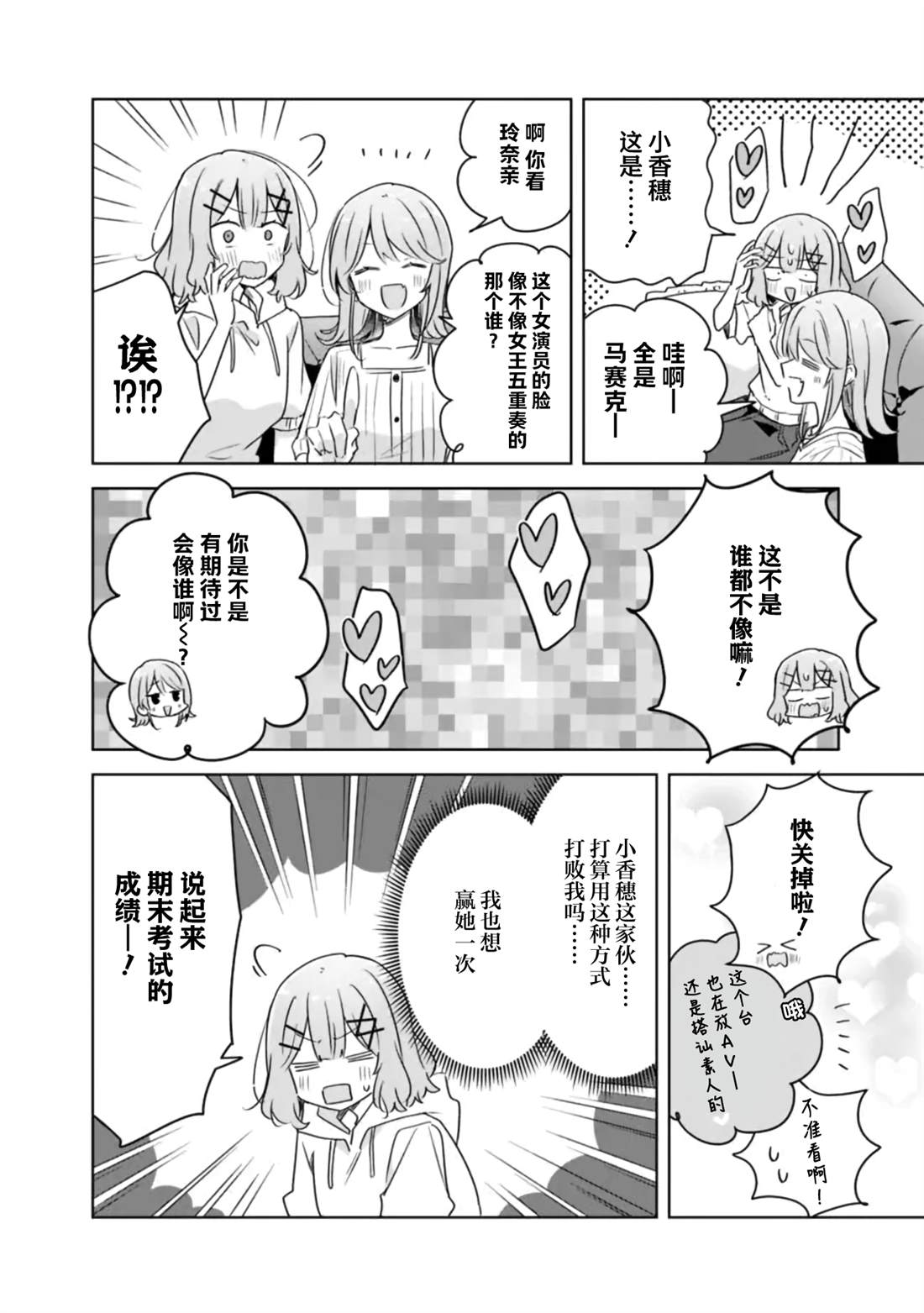 第67话 第32页