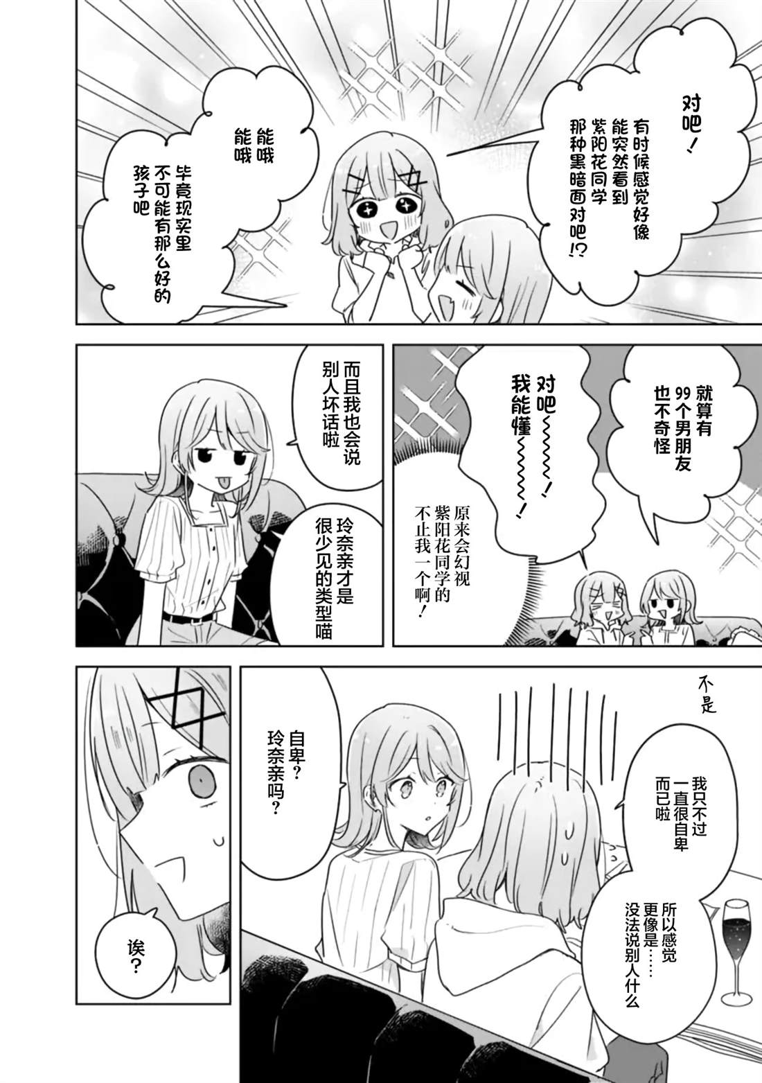 第67话 第26页