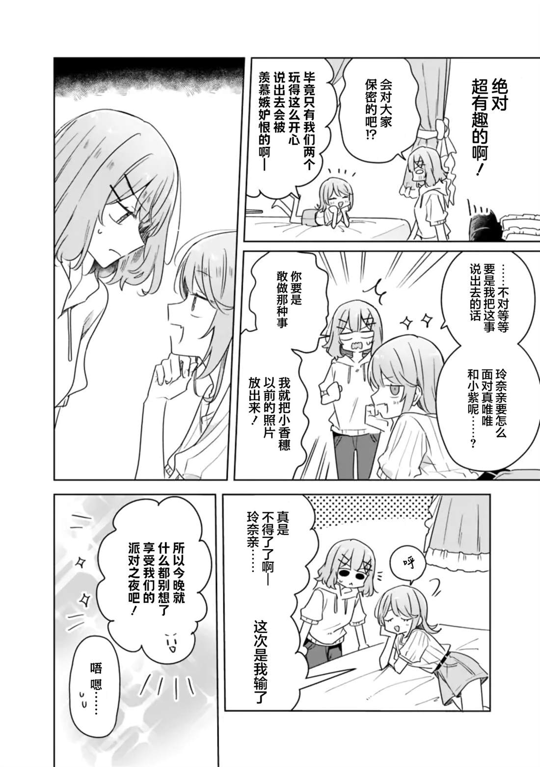 第67话 第20页