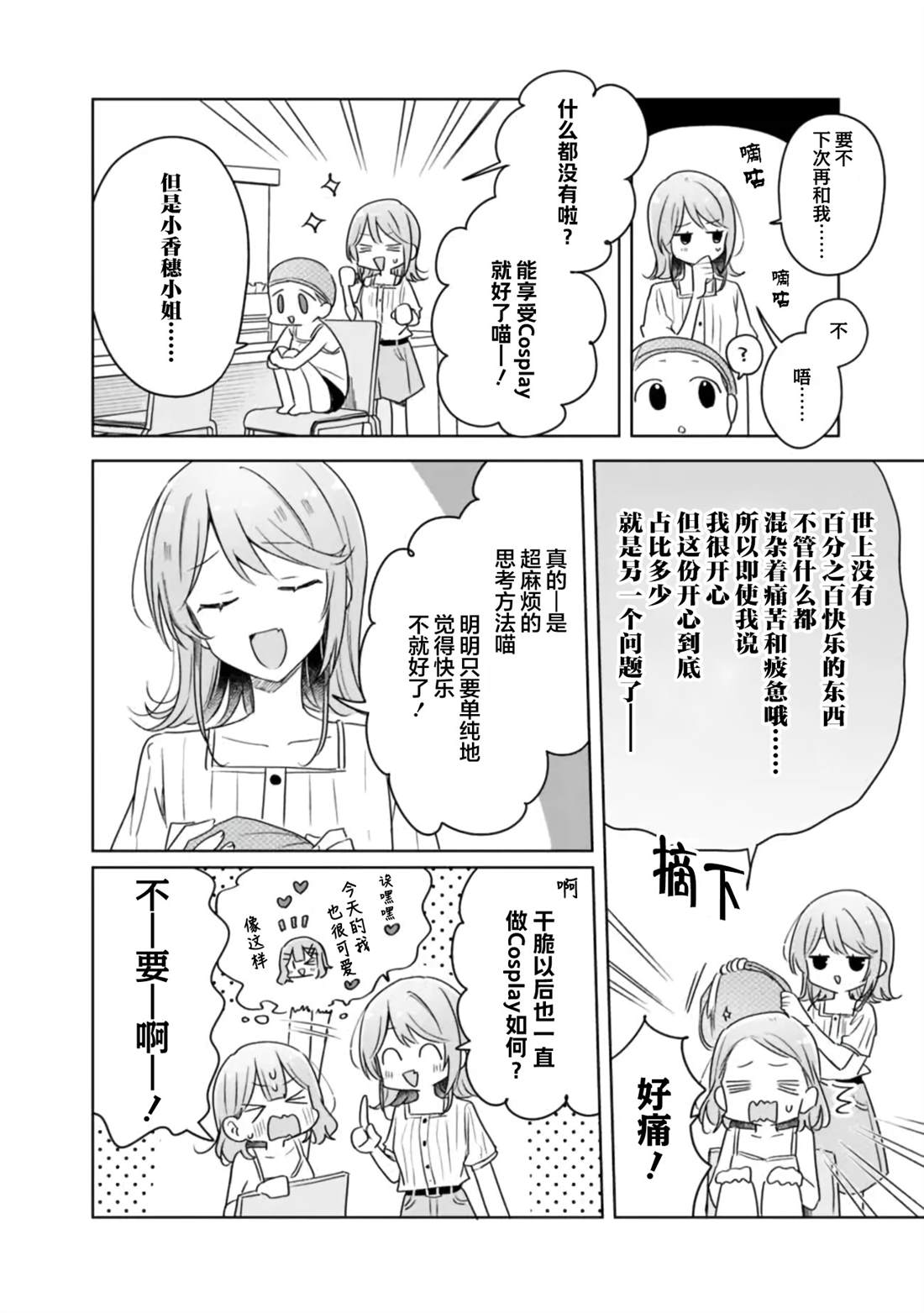 第67话 第12页
