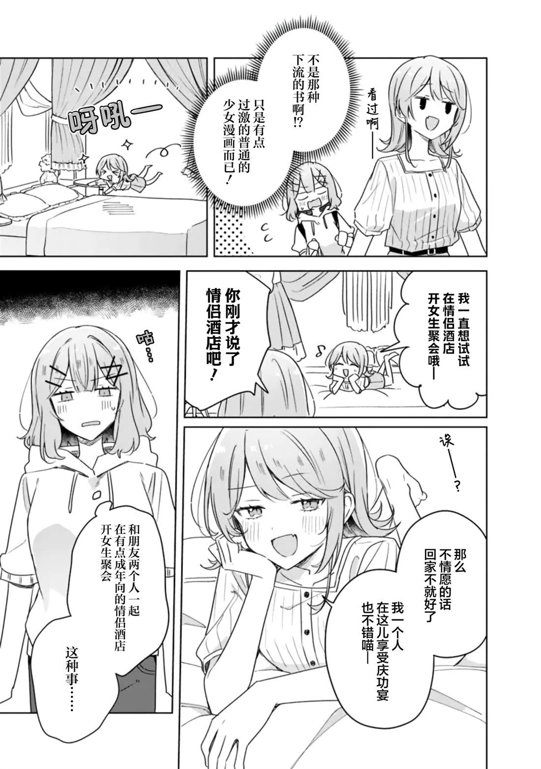 第67话 第19页