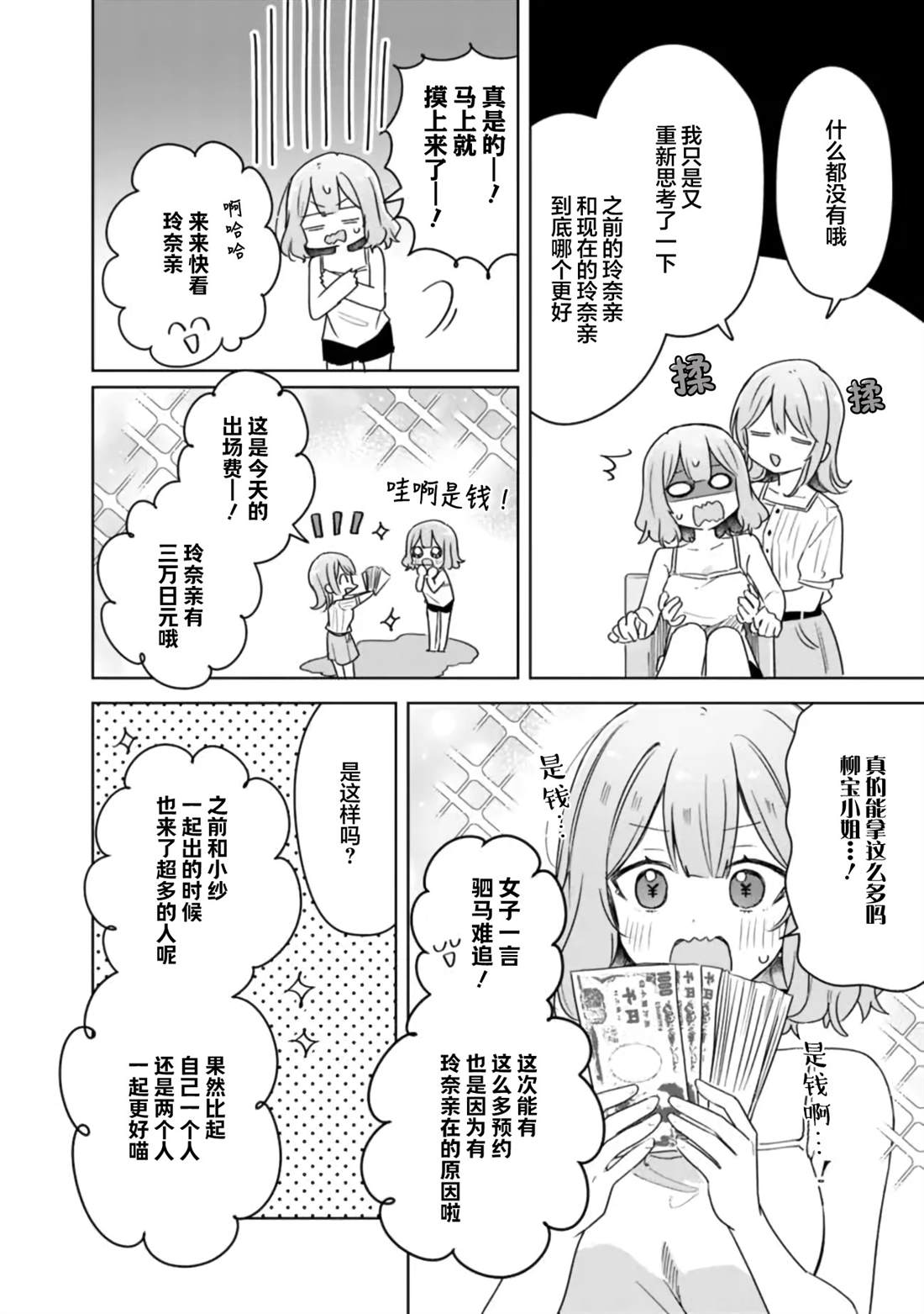 第67话 第14页