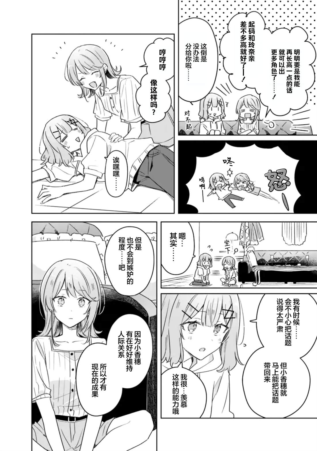 第67话 第28页