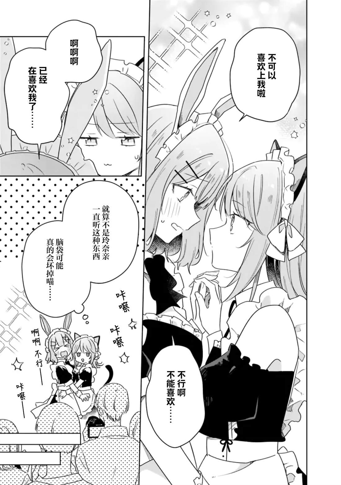 第67话 第5页