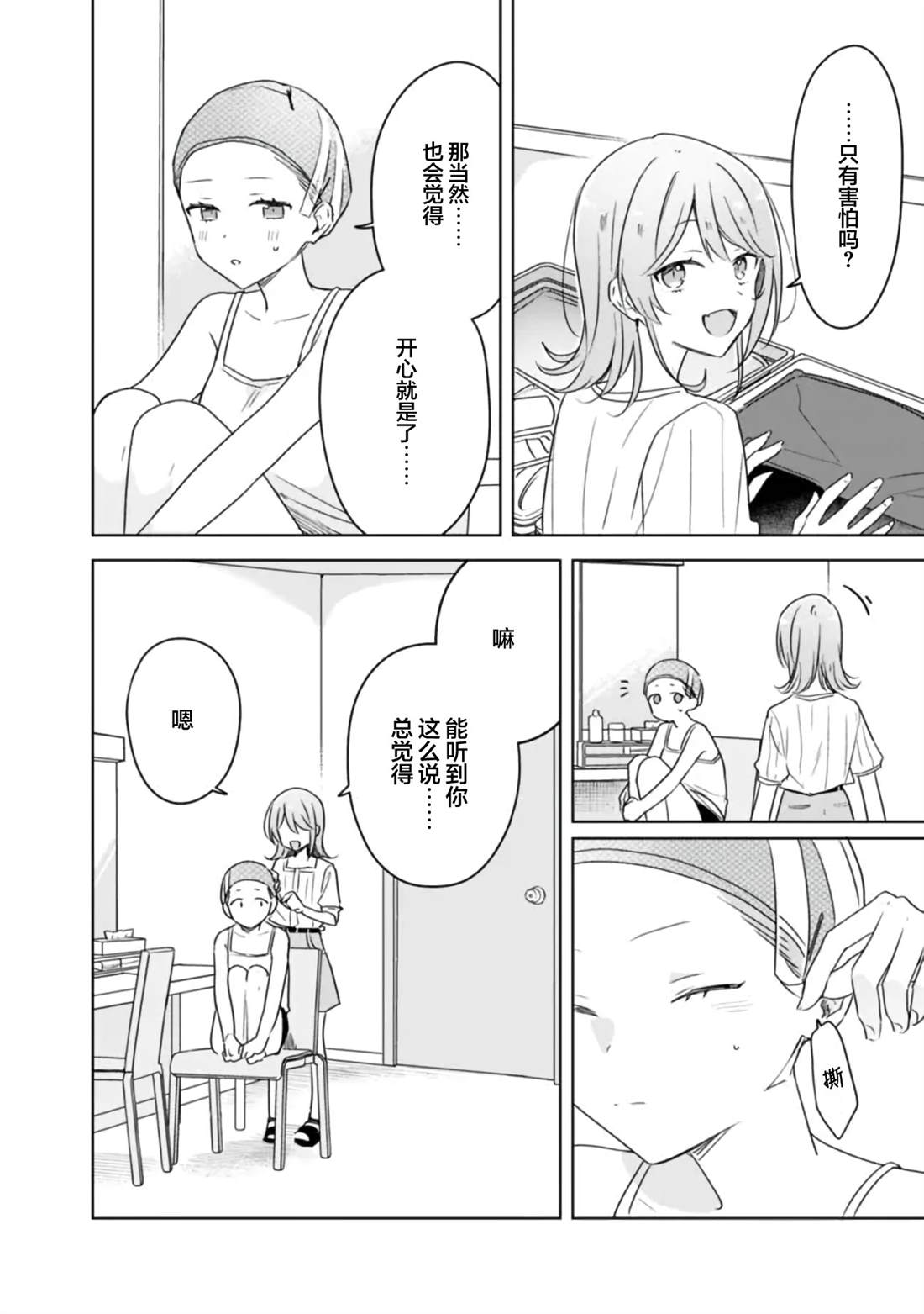 第67话 第10页