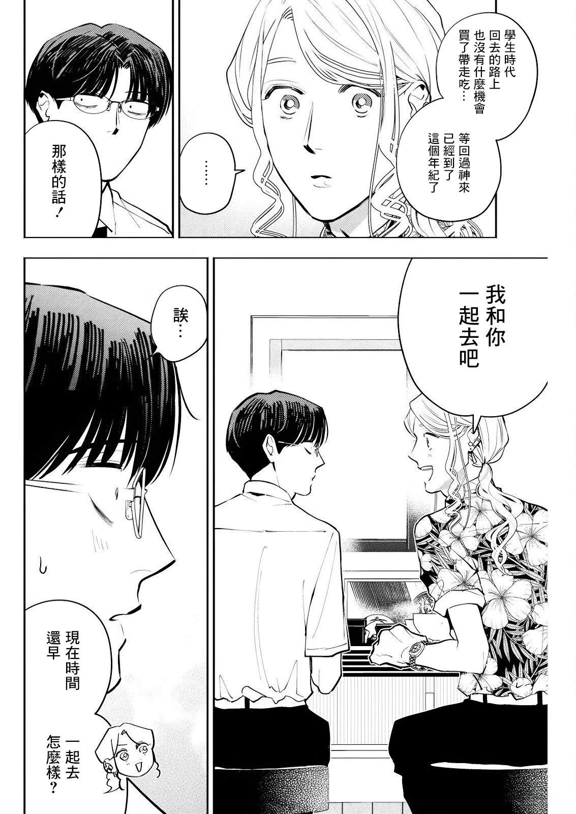 第23话 第8页