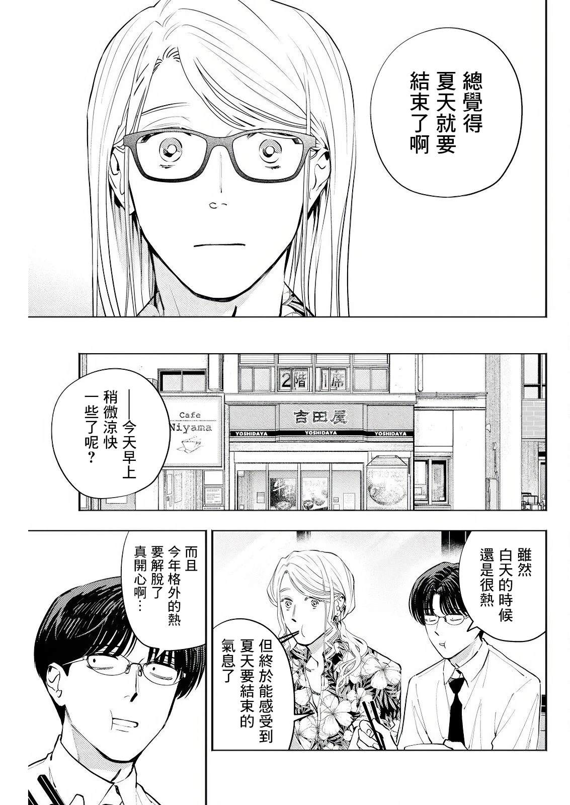 第23话 第3页