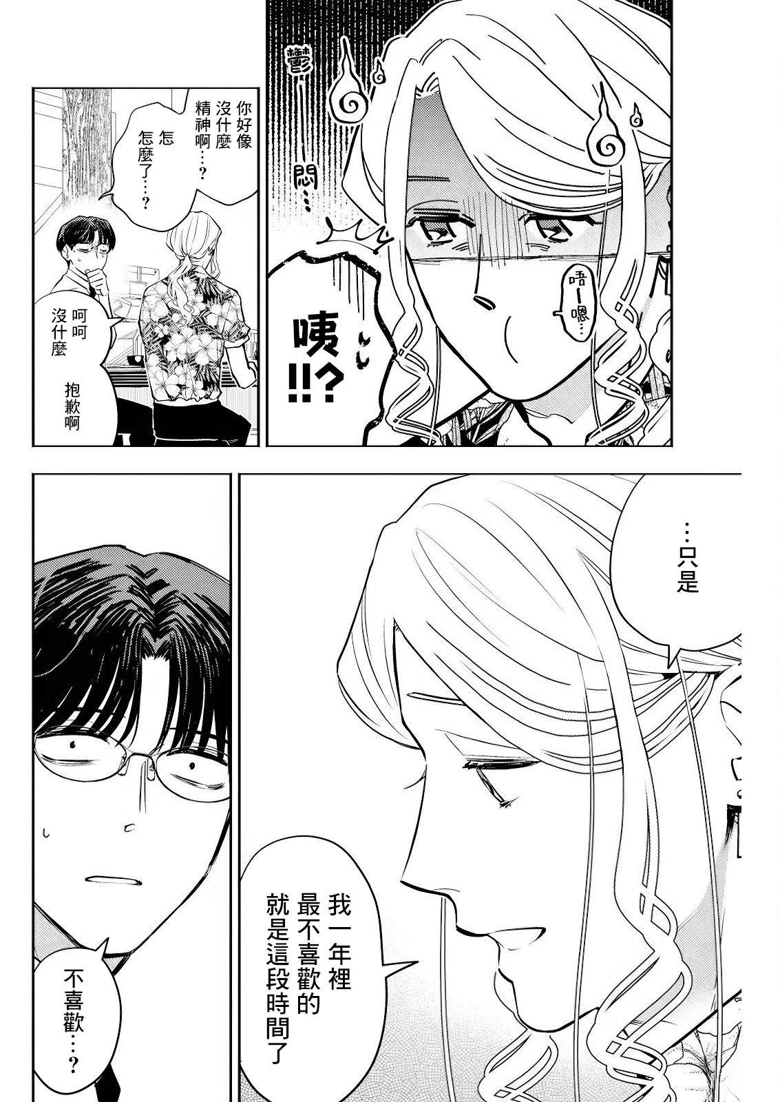 第23话 第4页