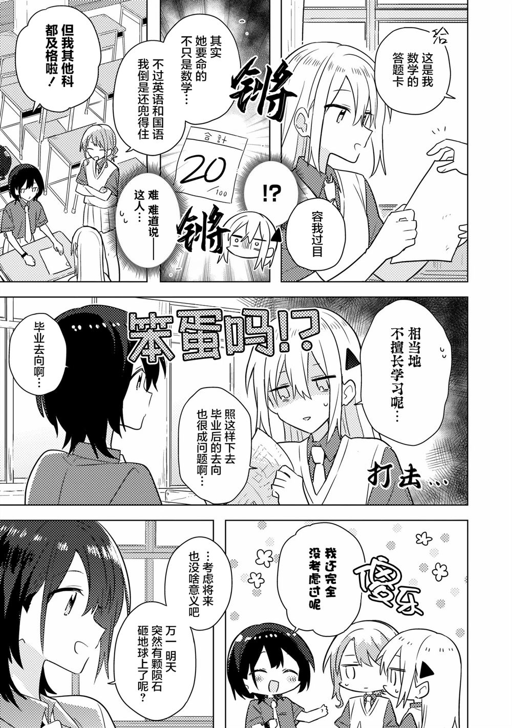第6.1话 第9页