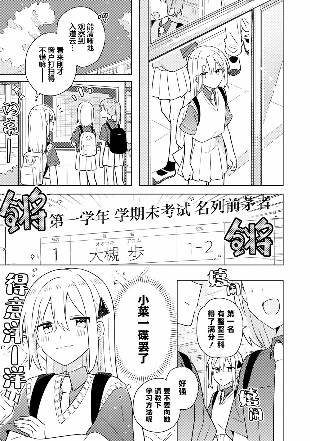 第6.1话 第3页