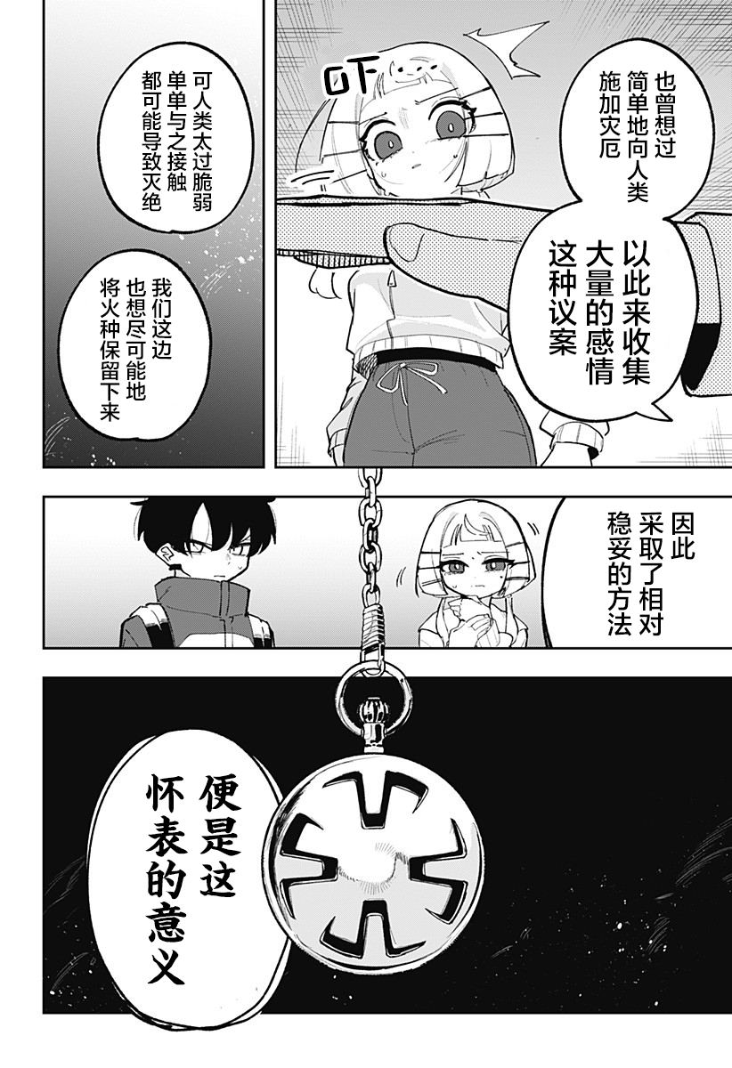 第9话 第12页