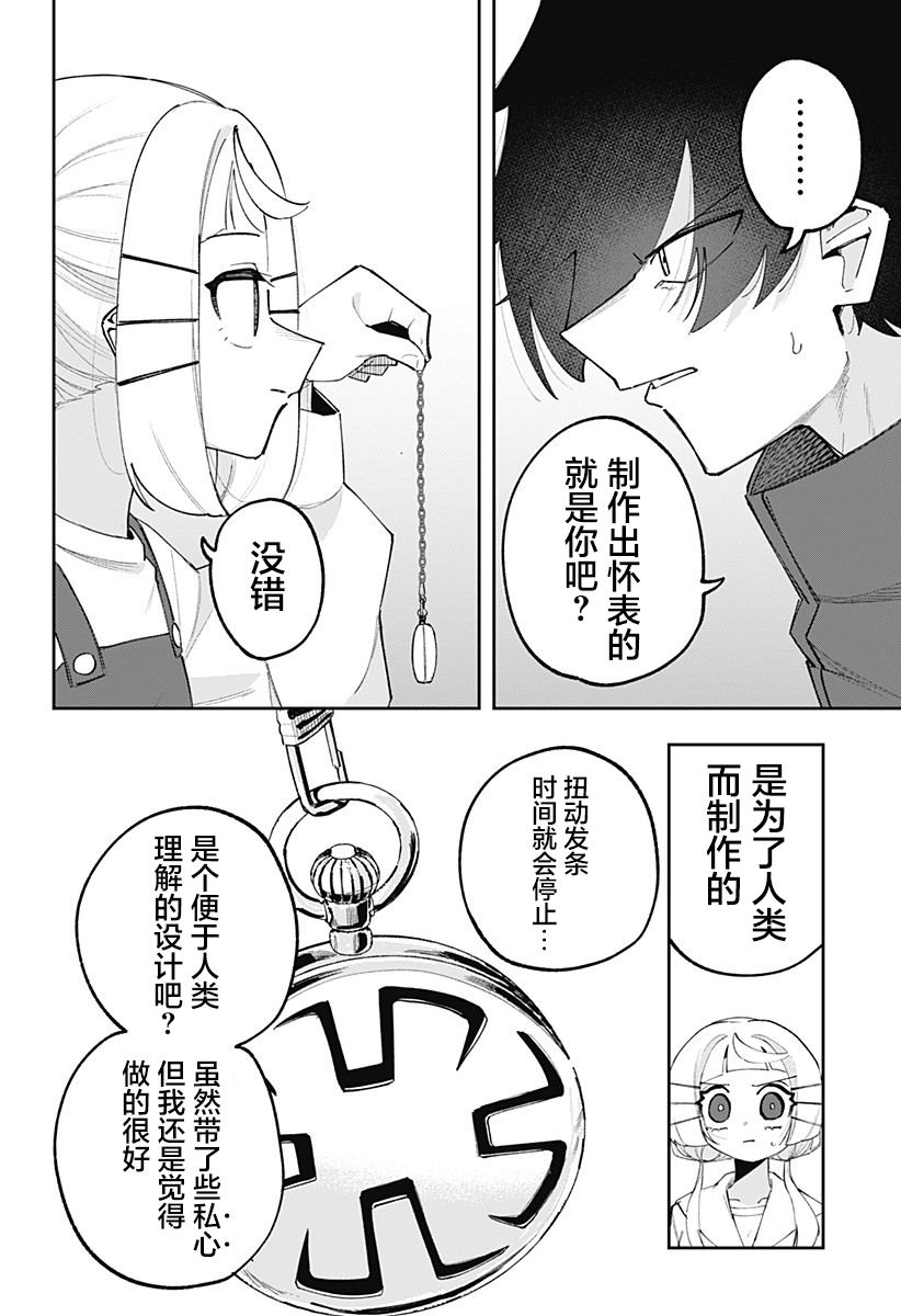 第9话 第8页