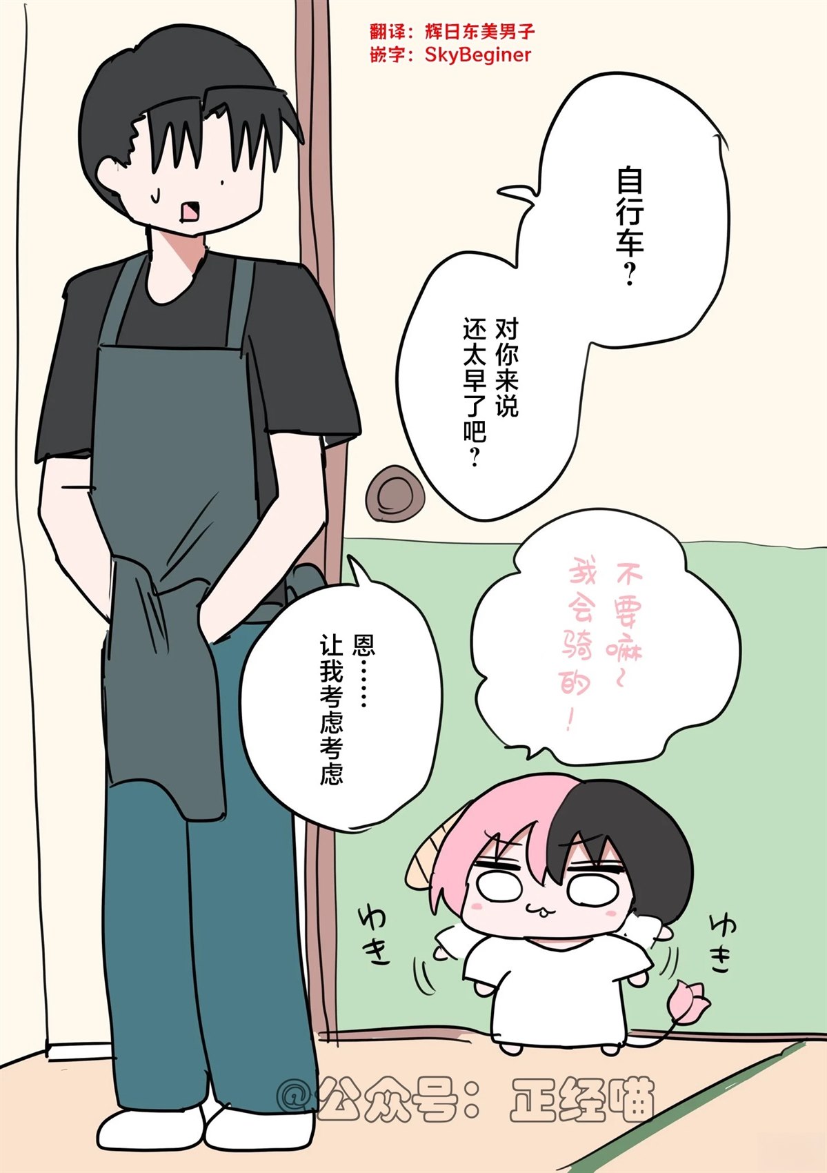 小草莓也想骑车 第2页