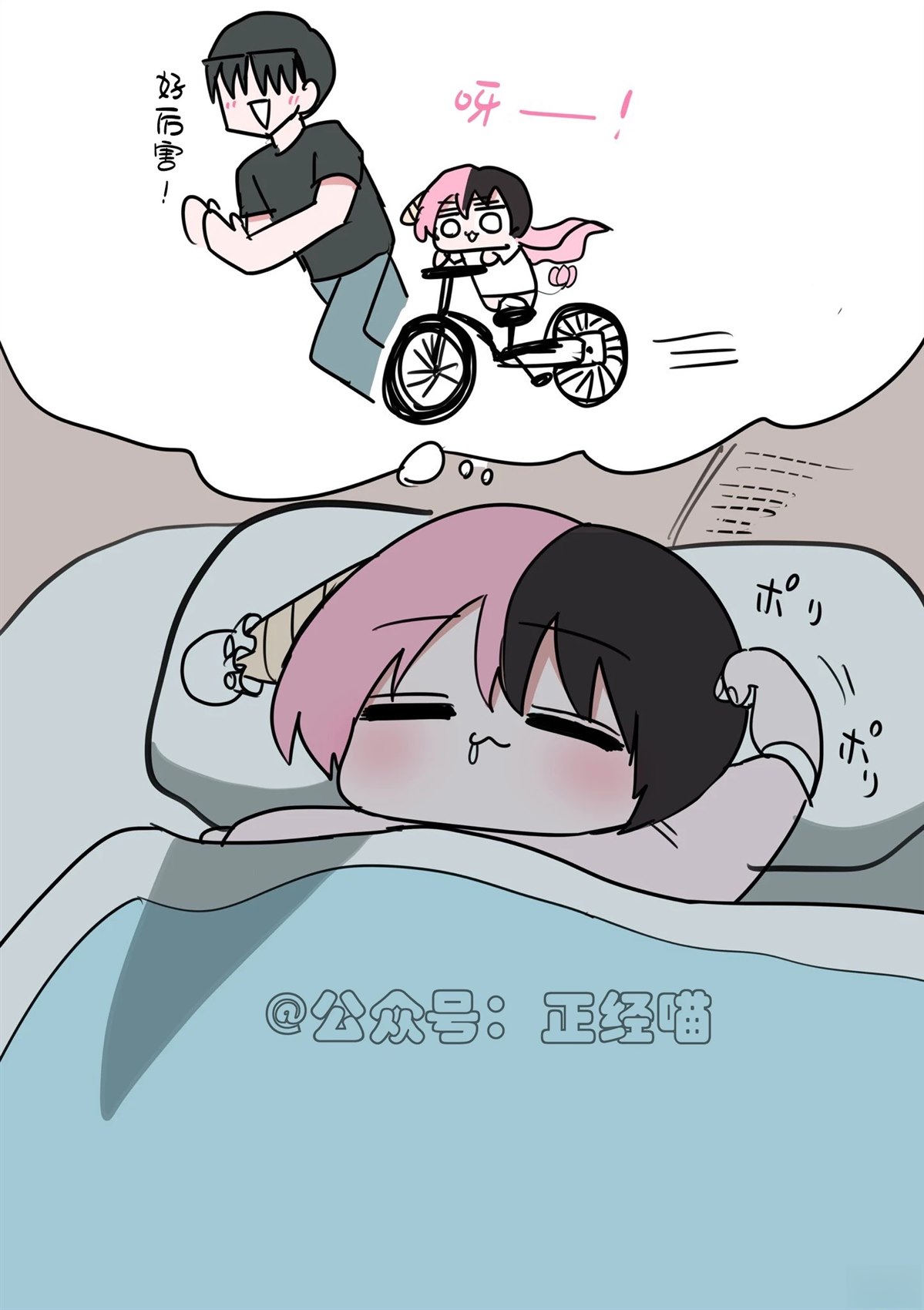 小草莓也想骑车 第3页