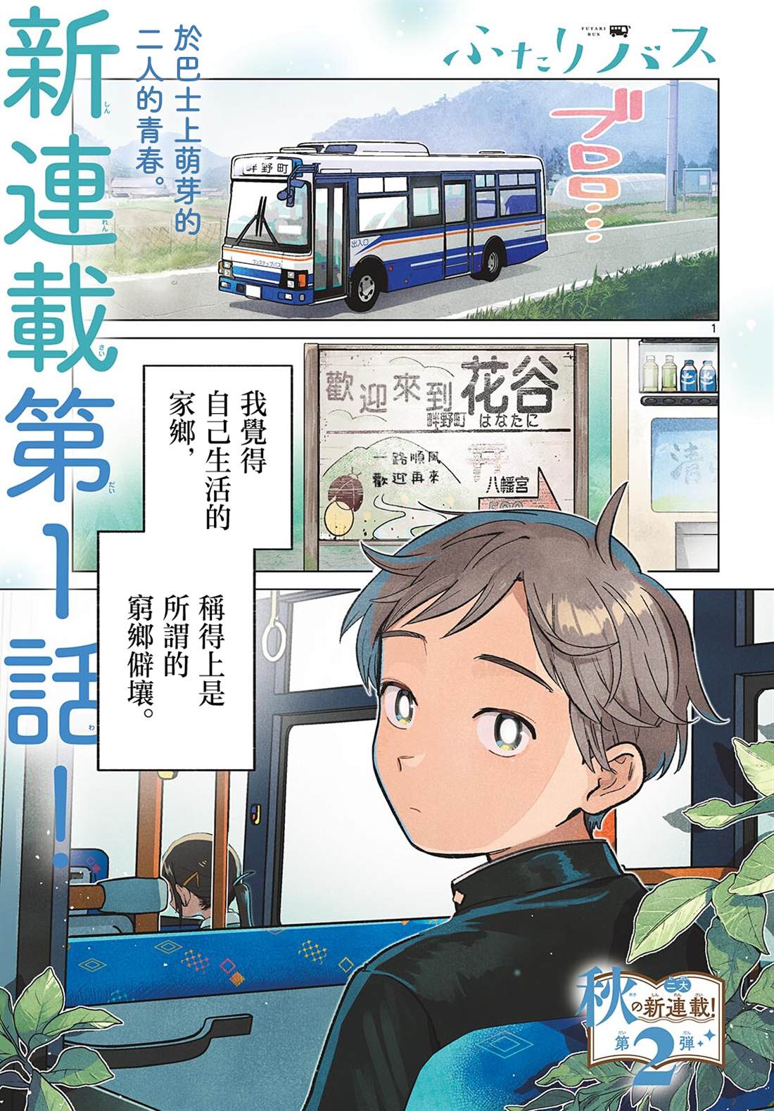 第1话0
