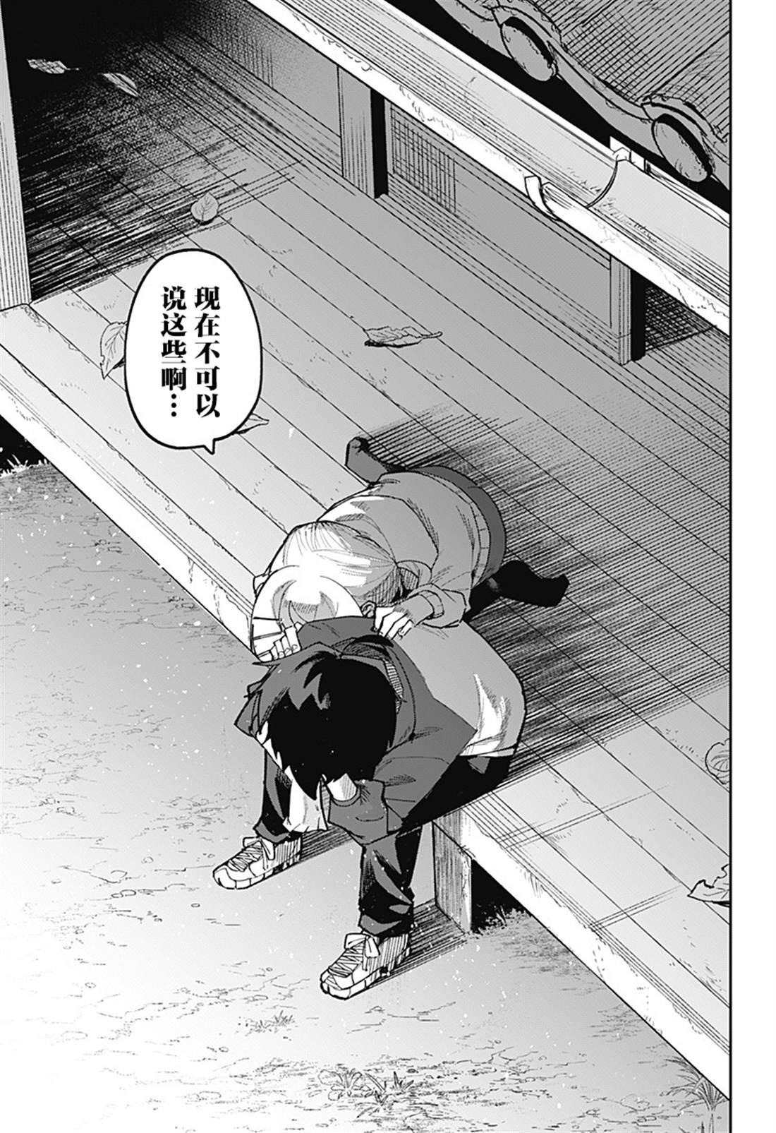 第10话 第23页