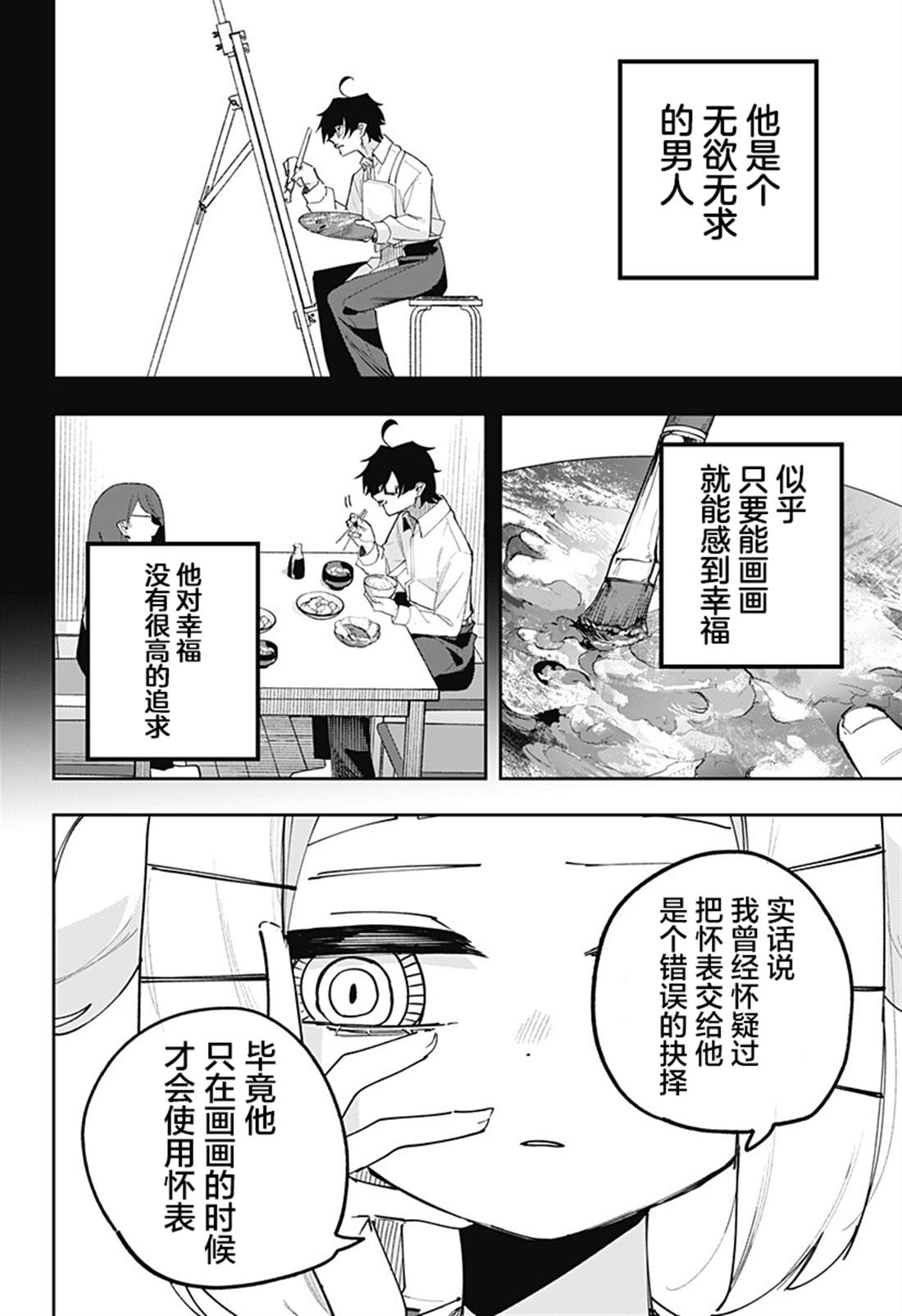 第10话 第10页