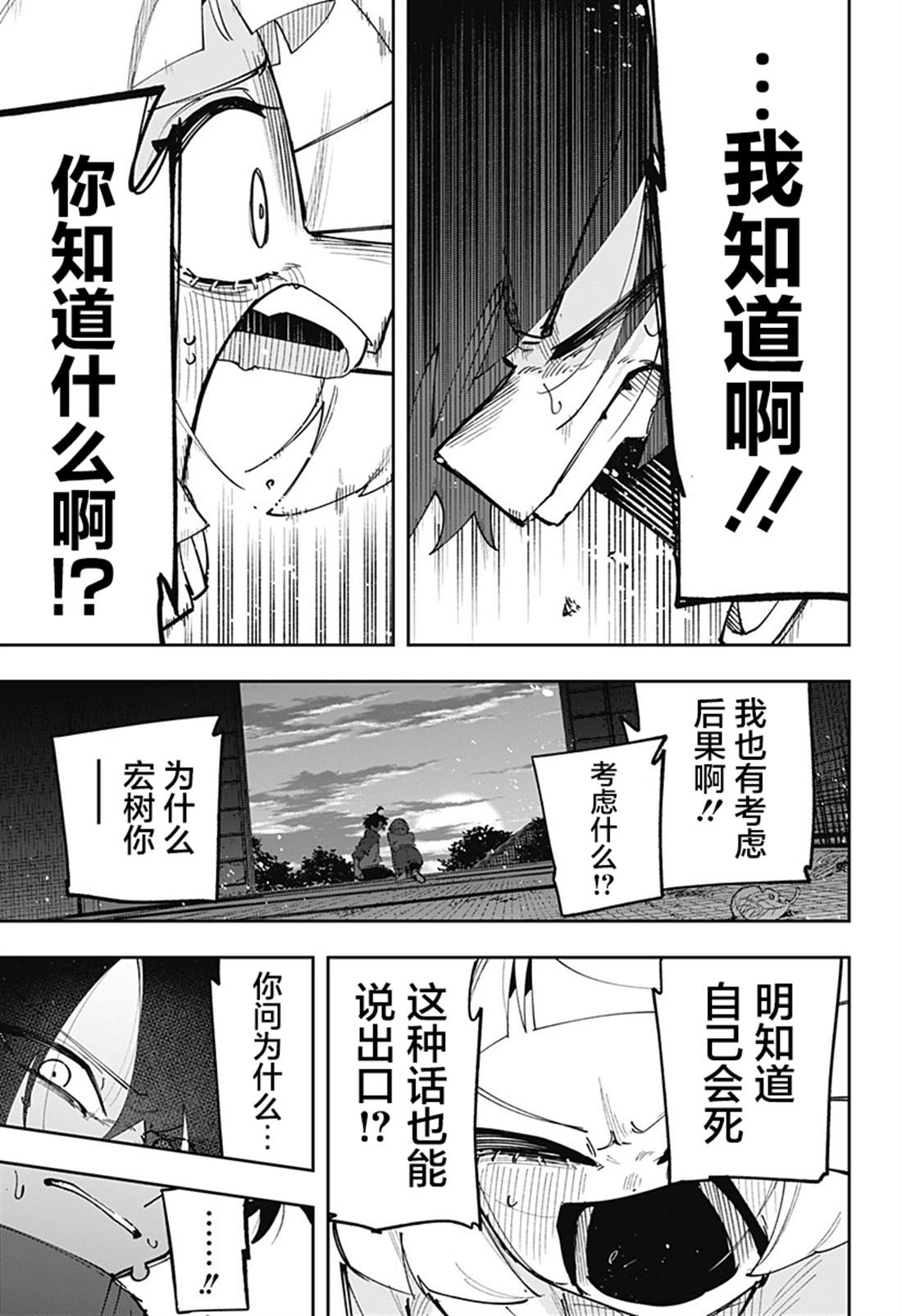 第10话 第21页