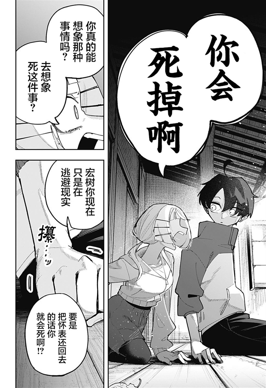 第10话 第20页