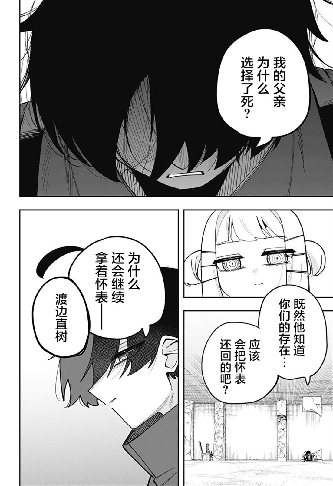 第10话 第8页