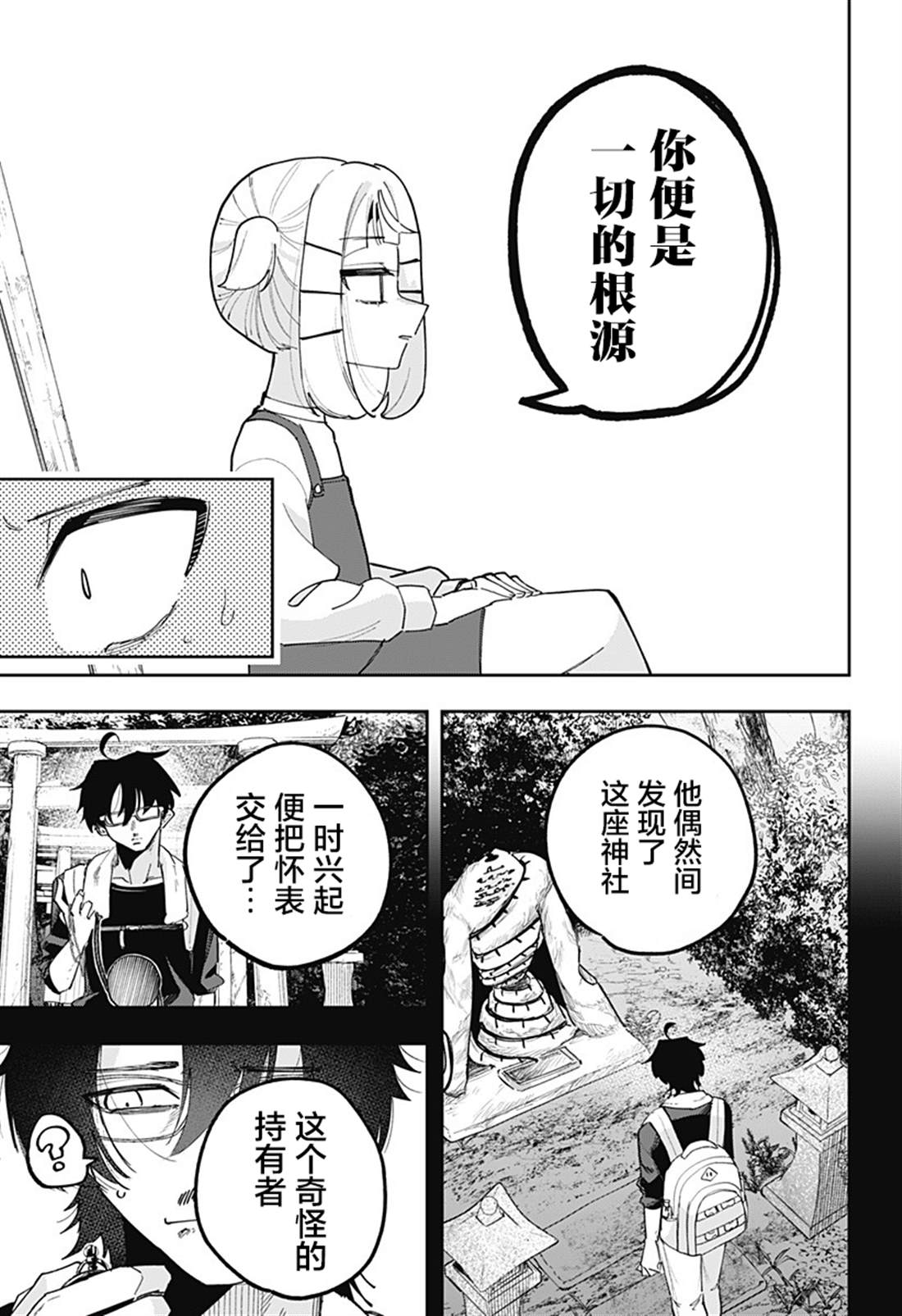 第10话 第9页