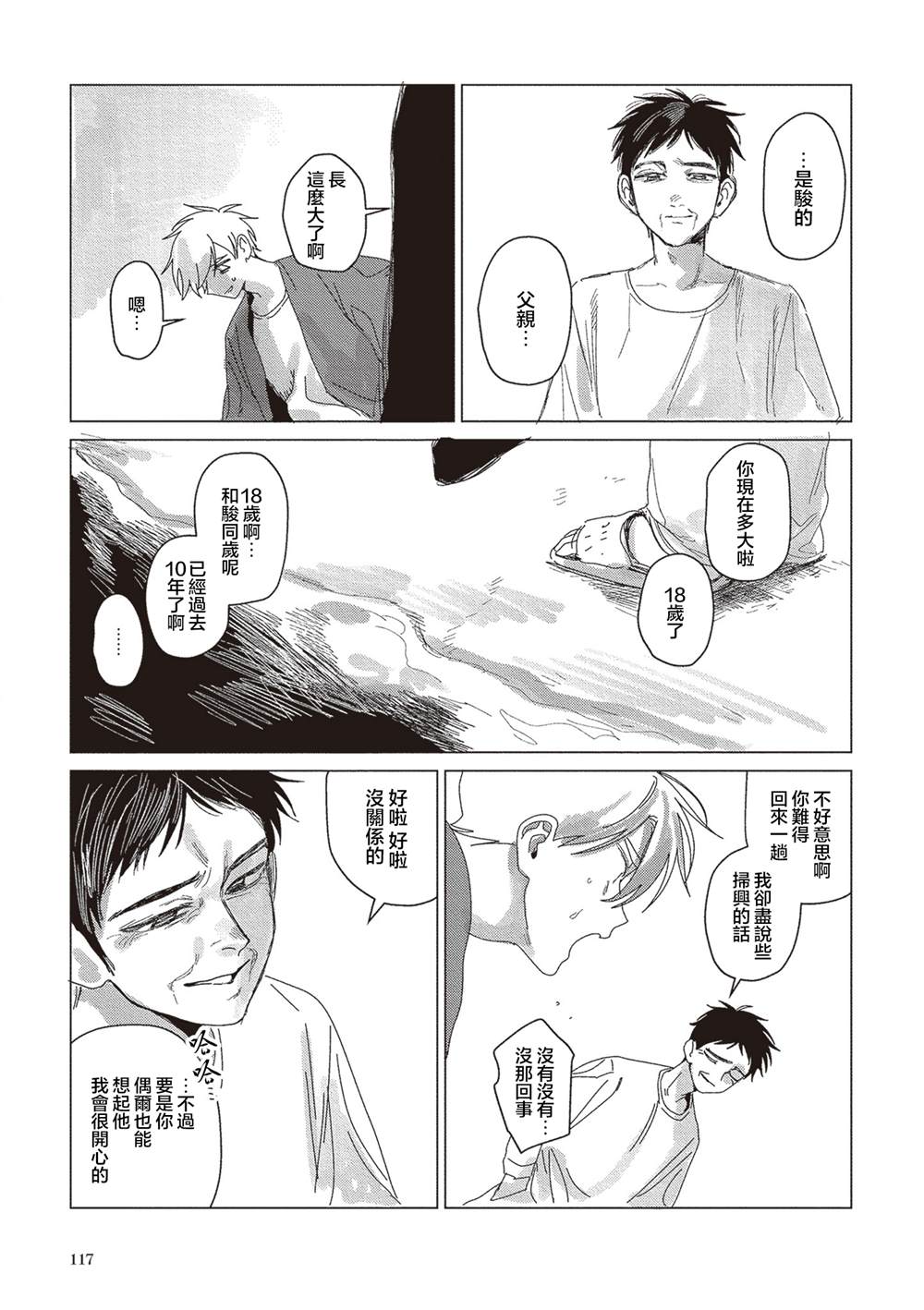 第14话 第5页