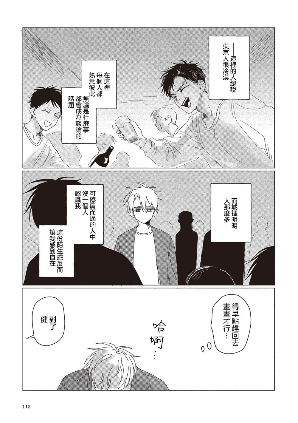 第14话 第3页