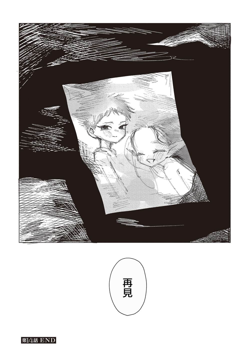 第14话 第8页