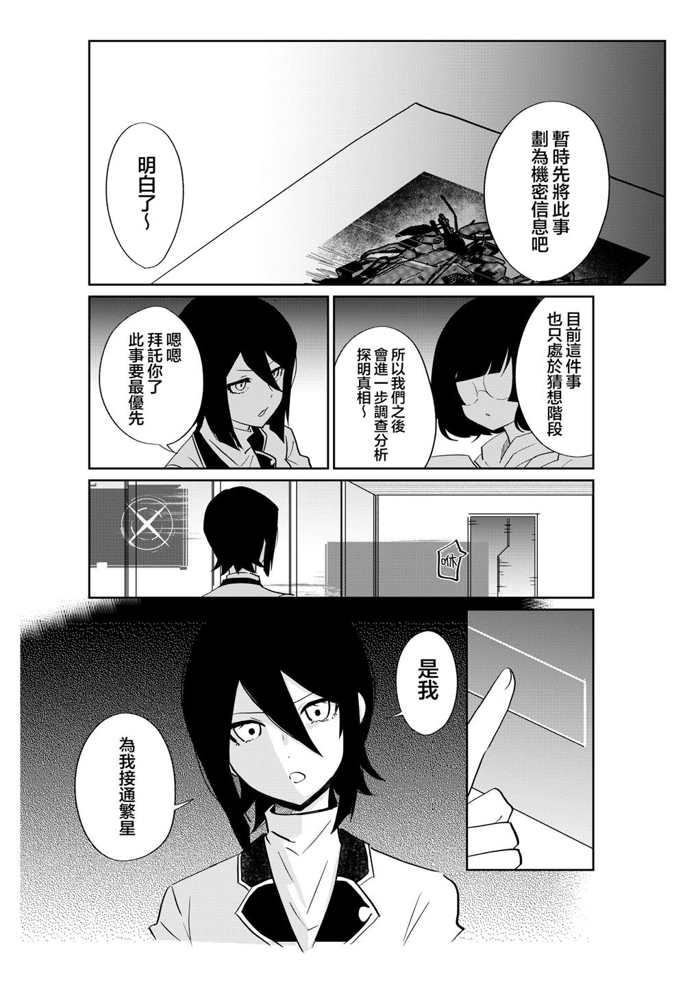 第11话 第10页