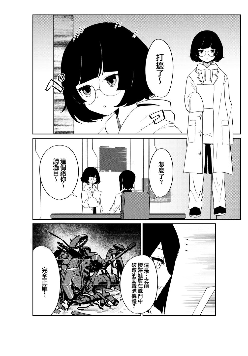 第11话 第2页