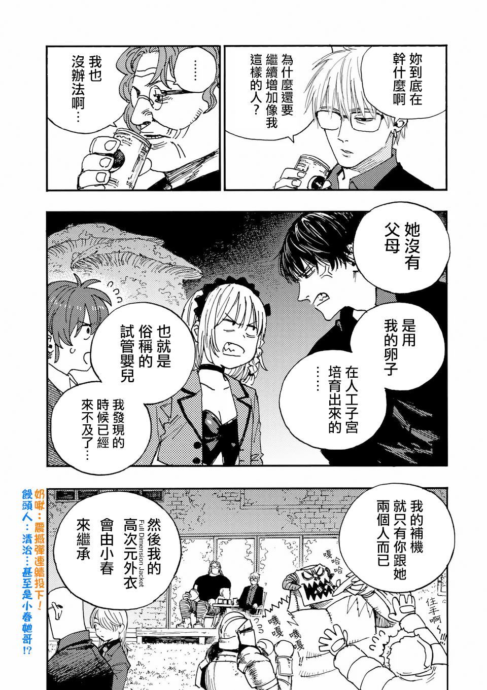 第41.2话 第3页