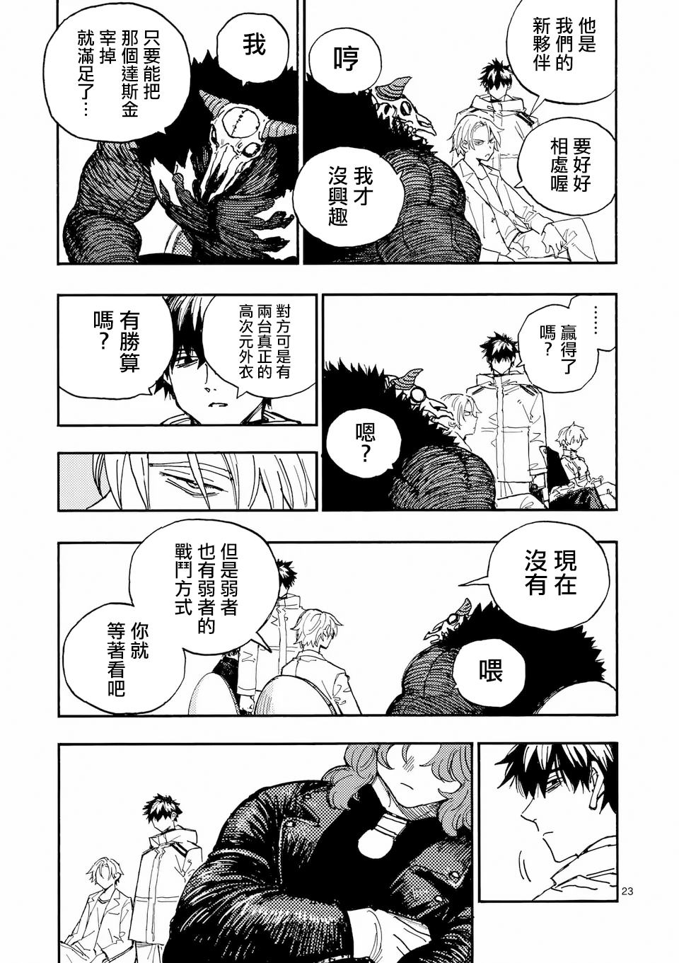 第41.2话 第9页
