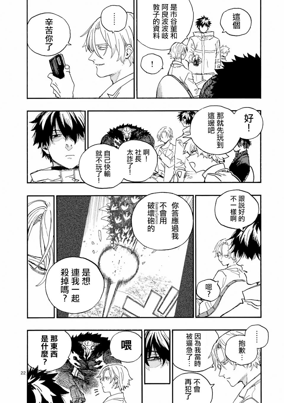 第41.2话 第8页