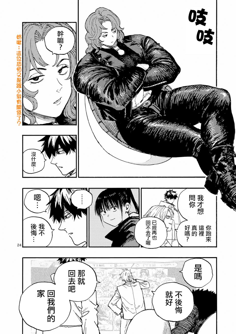 第41.2话 第10页