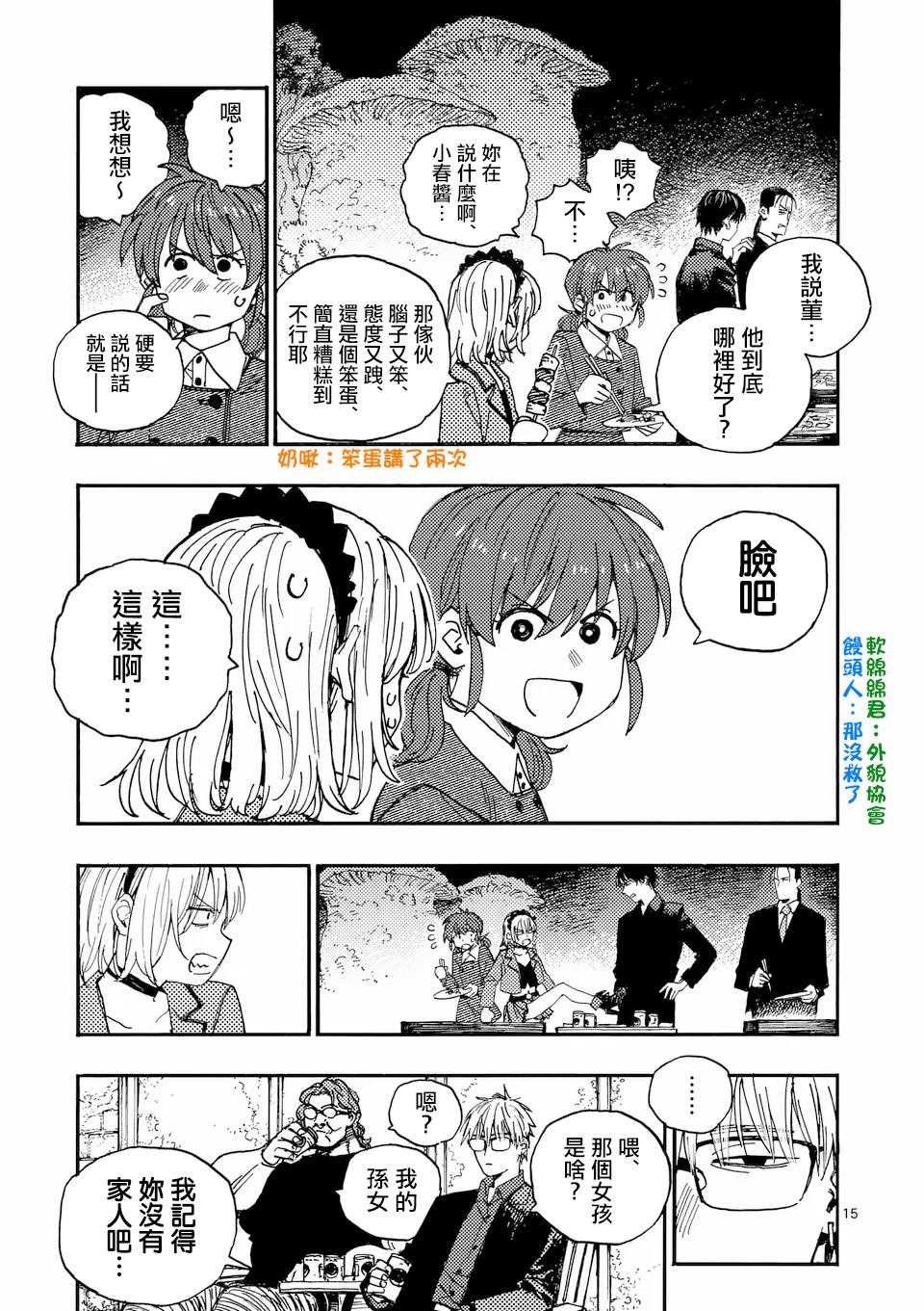 第41.2话 第2页