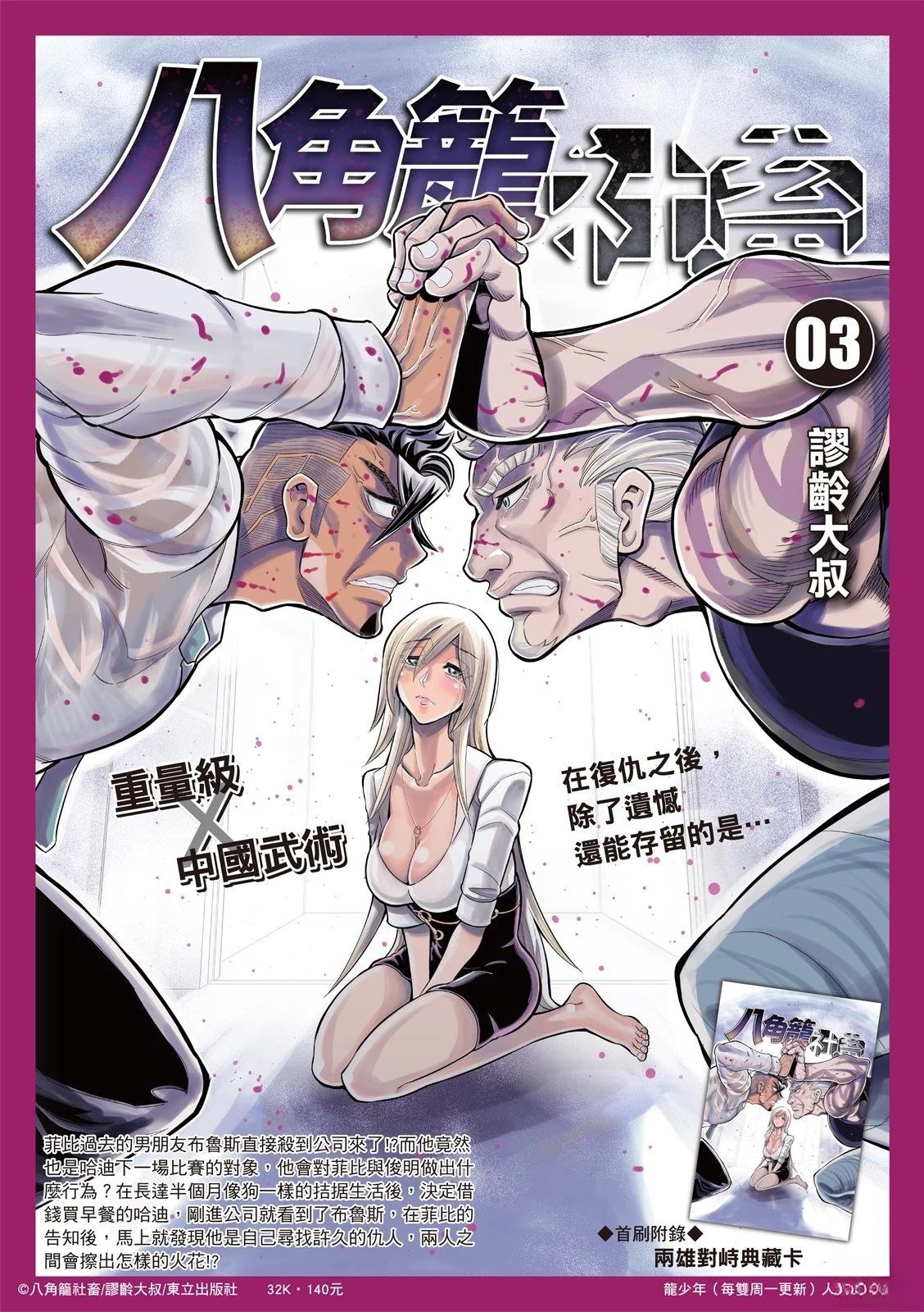 第38话 第2页