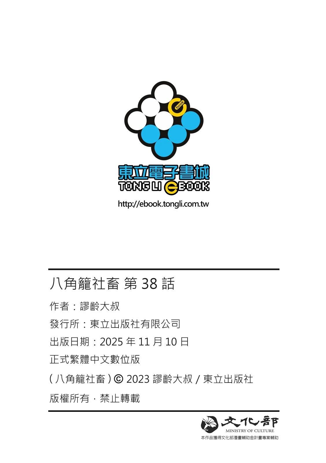 第38话 第23页