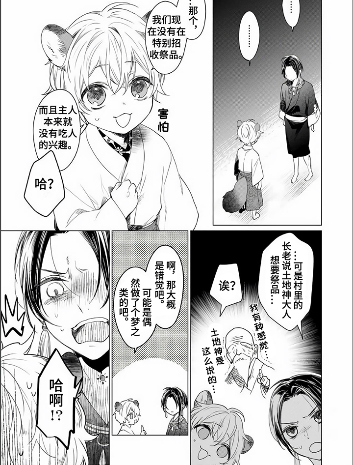 第2话 第6页