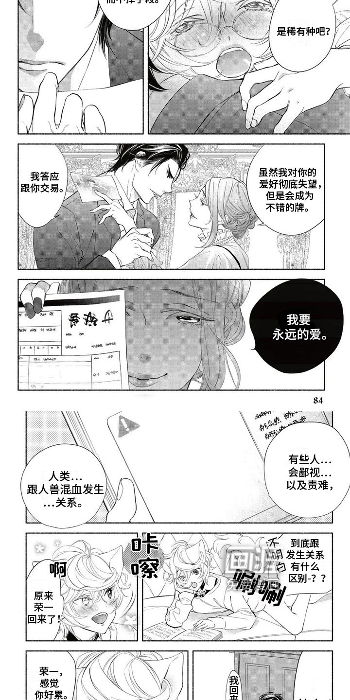 第8话 第2页